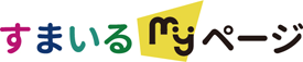 すまいるmyページ