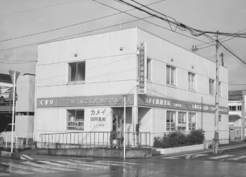 カメイ調剤薬局1号店となった気仙沼店