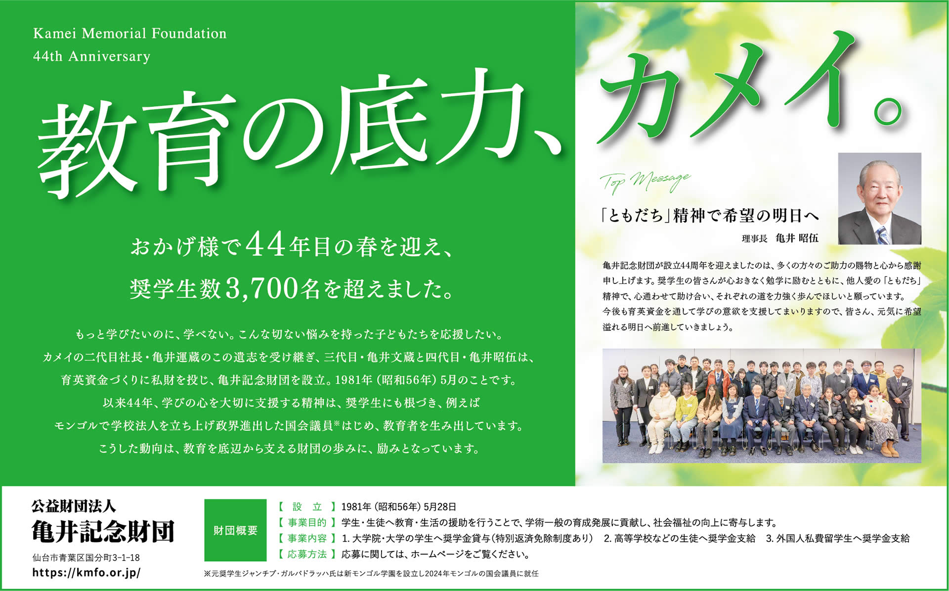 河北新報 記念広告 拡大表示