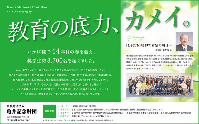 河北新報 記念広告